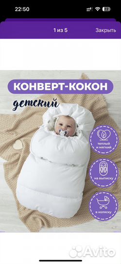 Детский конверт-кокон