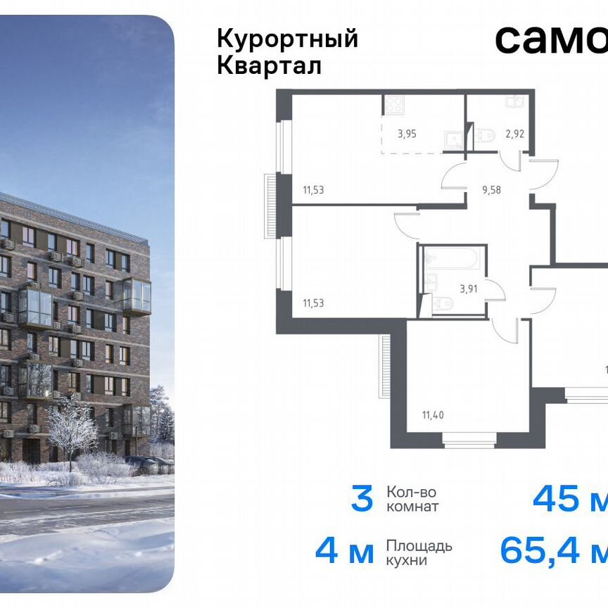 3-к. квартира, 65,4 м², 1/8 эт.