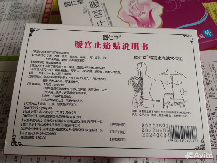 Гинекологические пластыри Согревает и обезболивает