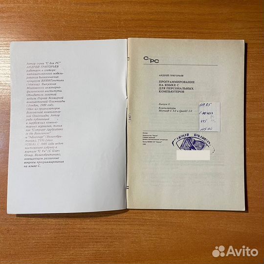 Книги по программированию: С для рс, Григорьев А