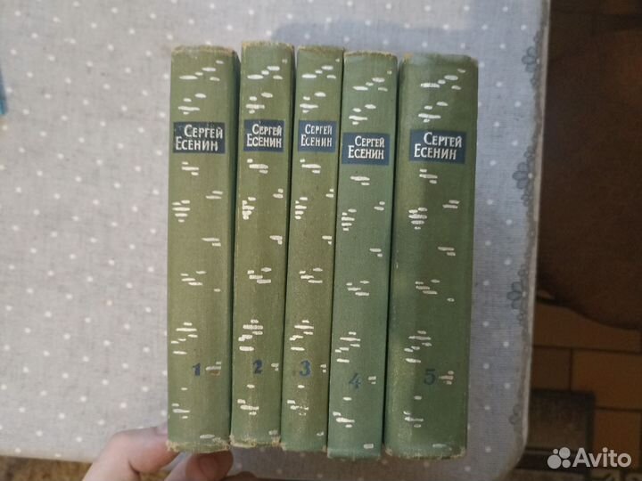 Сергей Есенин.Собрание сочинений в пяти томах