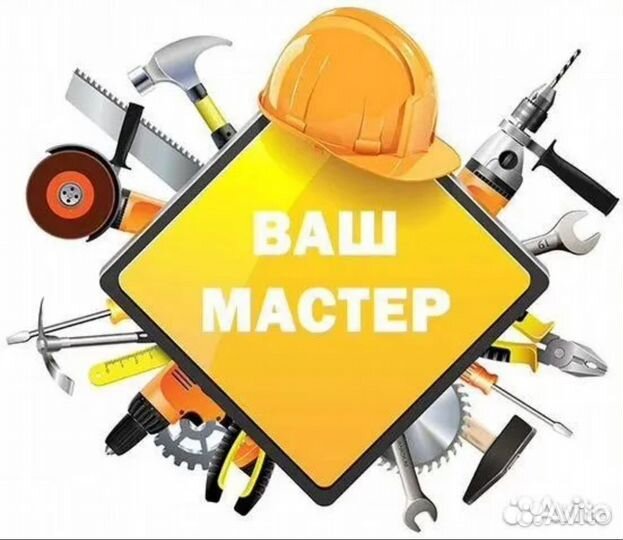 Мастер на час