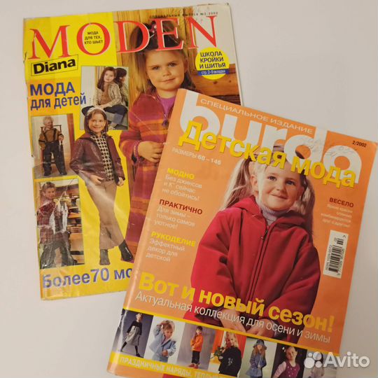 Журналы Burda и Moden детская одежда 2002 г