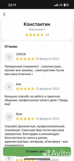 Массаж Тела и Лица