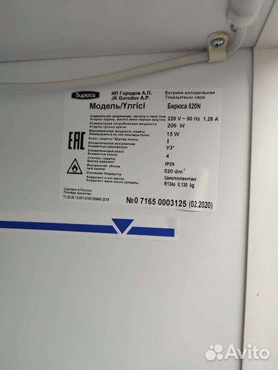 Холодильник витрина