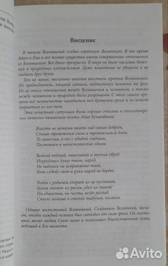 Священное Писание Восточный перевод (русский язык)