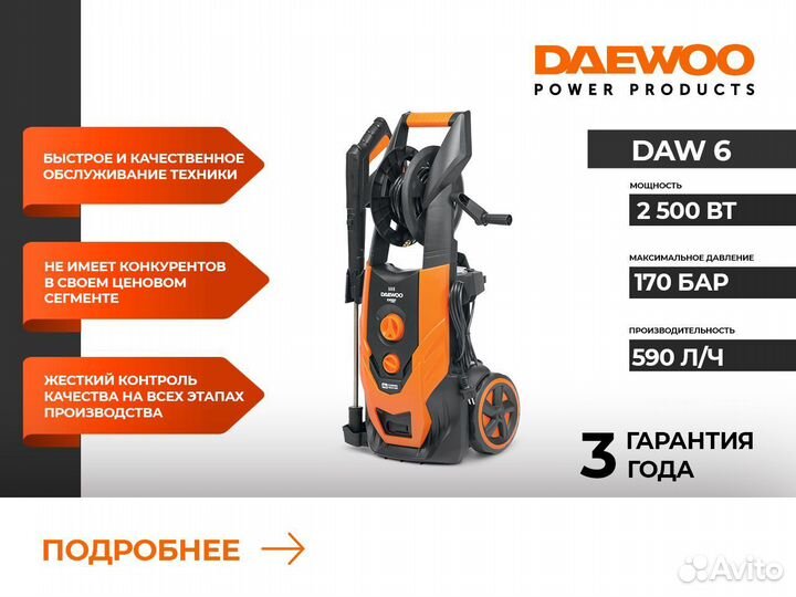 Мойка высокого давления daewoo DAW 6