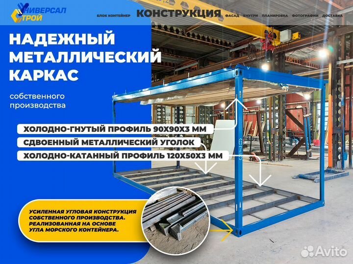 Блок контейнер металлический бытовка 2.4 на 6 м