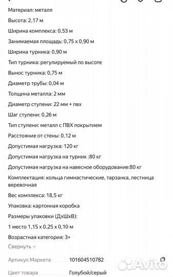 Шведская стенка