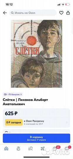 Книга новая Альберт Лиханов «Слётки» 385 стр
