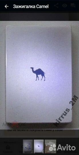 Зажигалка camel