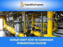 Газификация промышленных объектов