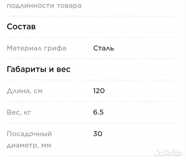 Гриф для штанги изогнутый