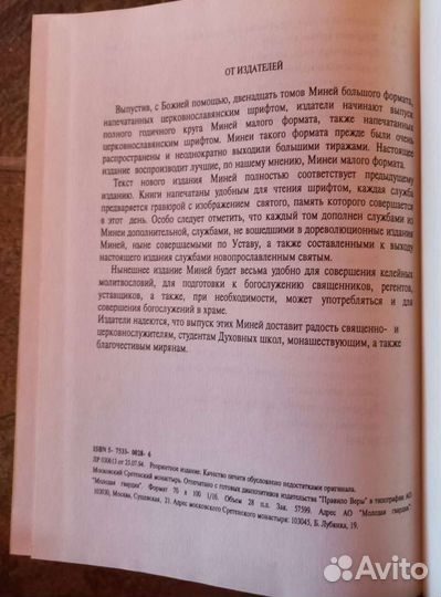 Минея богослужебная в ассортименте. Ц/C язык