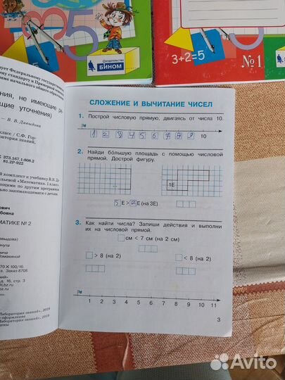 Математика 1 класс. Система Эльконина-Давыдова