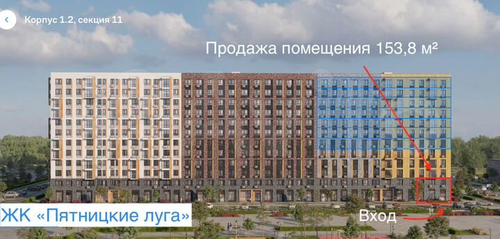 Угловое помещение 153,8 м² ЖК «Пятницкие Луга»