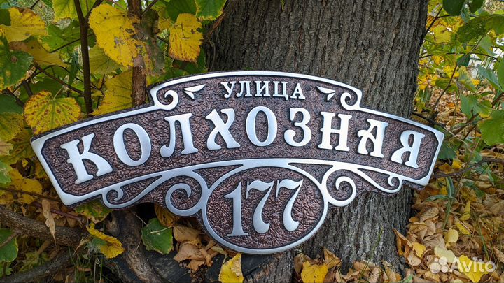 Адресные таблички из металла