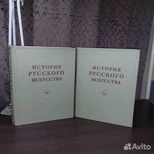 История Русского Искусства И.Э. Грабарь