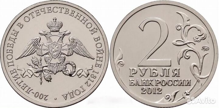 Монета 2 рубля 2012 года-эмблема