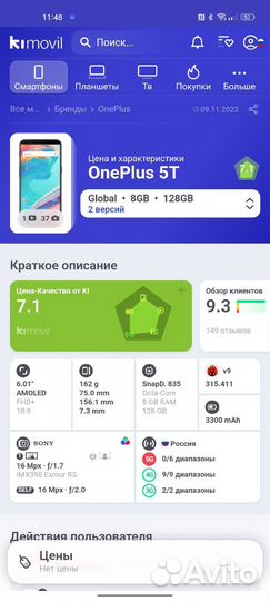 OnePlus 5T, 8/128 ГБ
