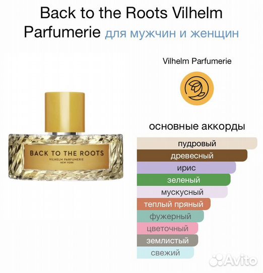 Vilhelm parfumerie ароматы, распив