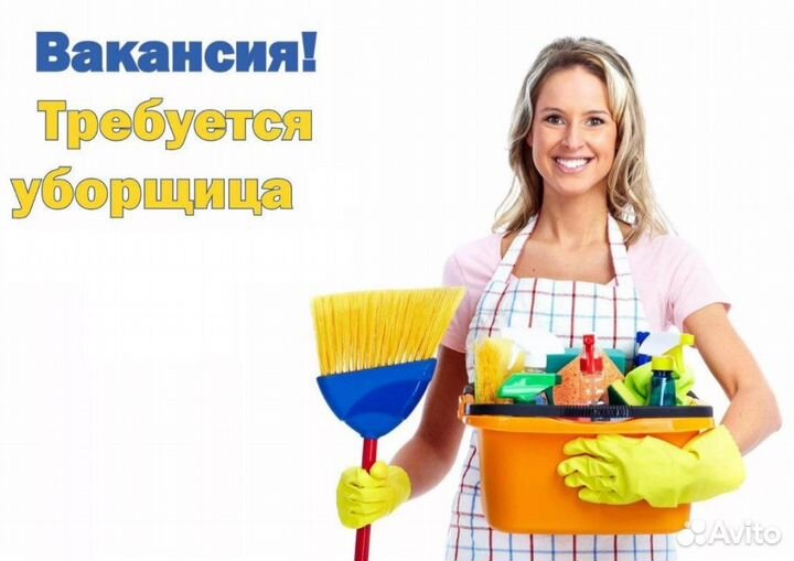 Уборщица(к) с еженедельной выплатой (РФ)