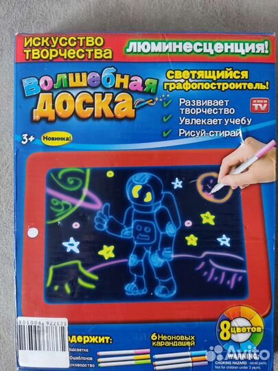 Волшебная доска