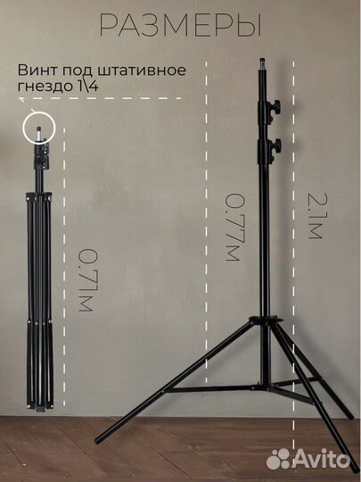 Штатив