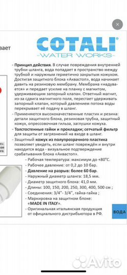 Шланг заливной с аквастопом