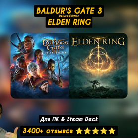 Baldurs Gate 3 Deluxe + Elden Ring (Пк/Steam Deck)