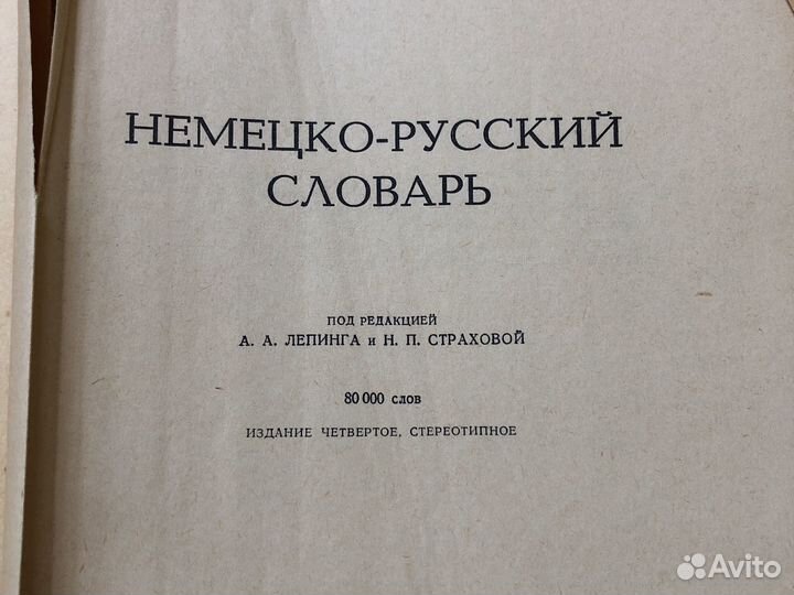 Немецко-русский словарь