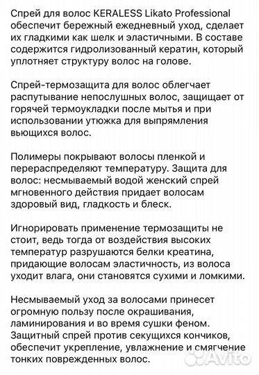 Продается спрей для волос