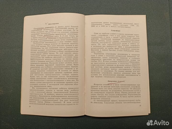 Анестезия в стоматологии и члх. 2 книги