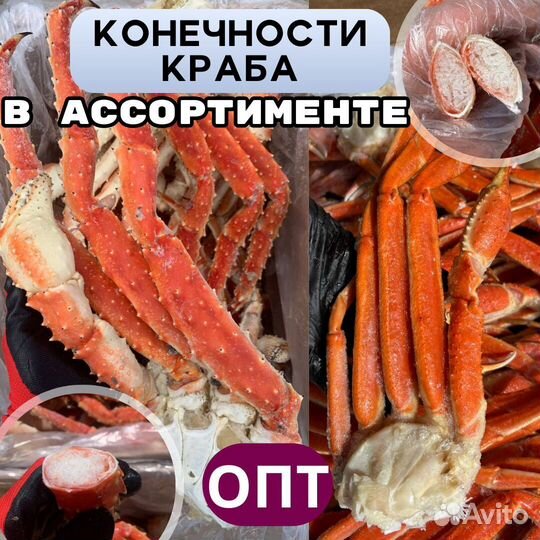 Конечности краба камчатского, стригуна в Москве