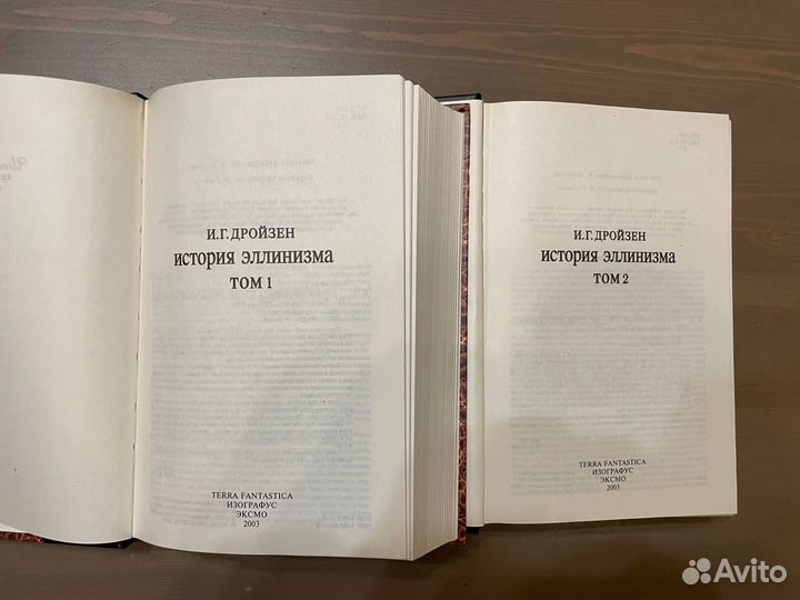 И.Г.Дройзен и Е.В.Тарле