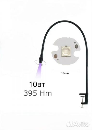 Уф LED Диод 10WT