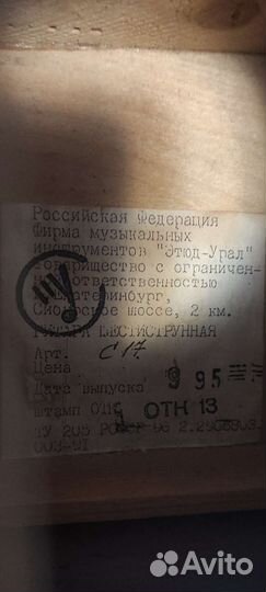 Акустическая гитара с Урала