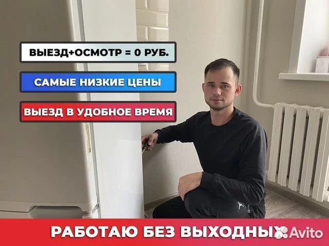 Ремонт холодильников,стиральных машин,бойлеров