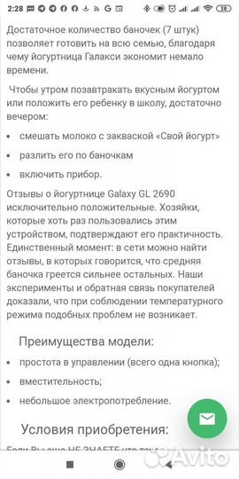 Йогуртница Galaxy