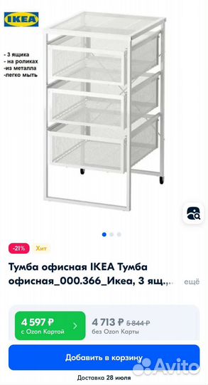 Тумба офисная IKEA