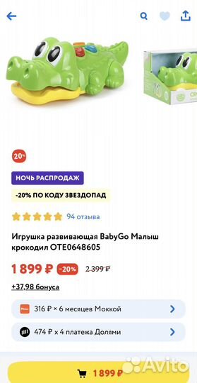 Игрушка развивающая