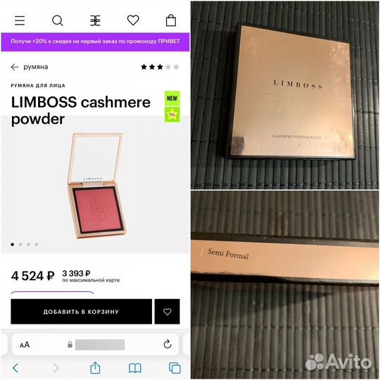 Limboss косметика