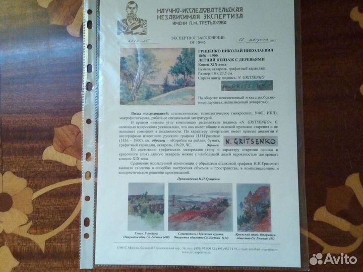 Старинная картина