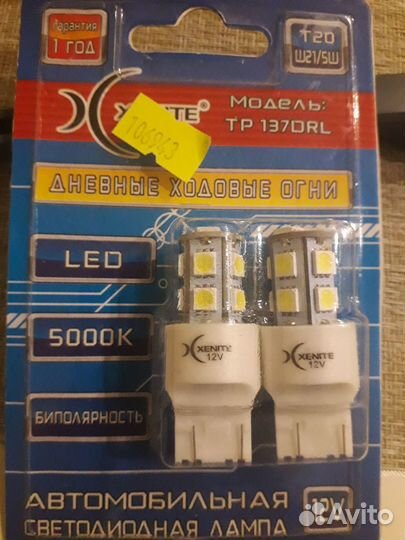 Автомобильные лампы W21/5W на 5000K 2 шт
