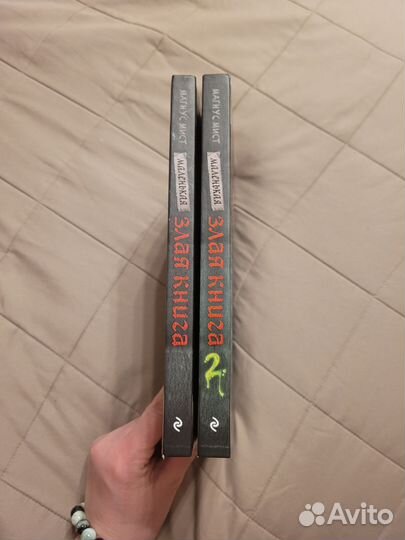 Маленькая злая книга 1 и 2 части