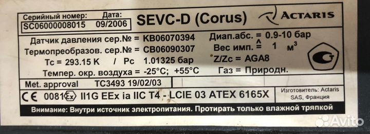 Корректор объема газа sevc-D(corus) газоанализатор