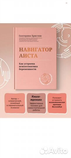 Книга Навигатор Аиста
