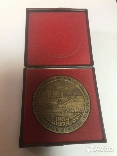 Памятная настольная медаль 1954-1979 г