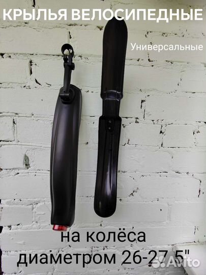 Крылья для велосипеда 27.5, 26