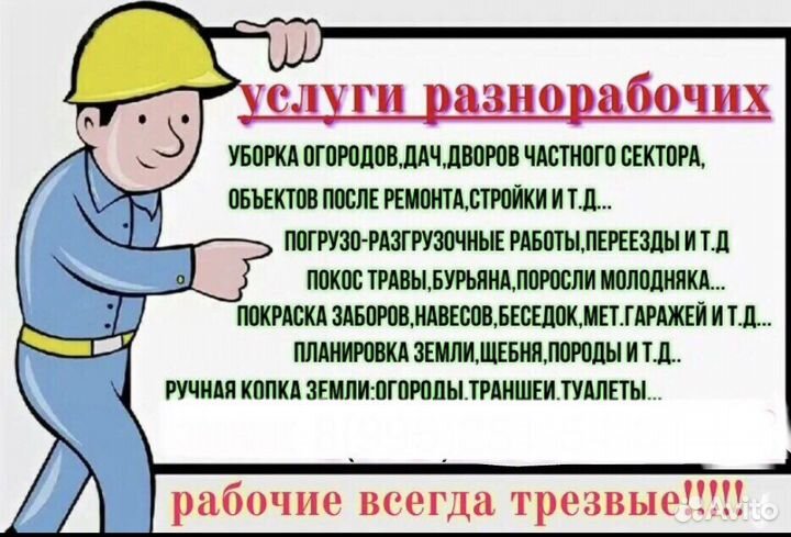 Услуги разнорабочих